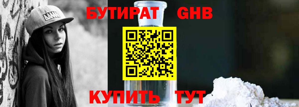 Бутират жидкий экстази  Бутират  Старая Русса  Вход с VPN 
