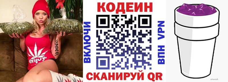 Codein напиток Lean (лин)  Старая Русса 