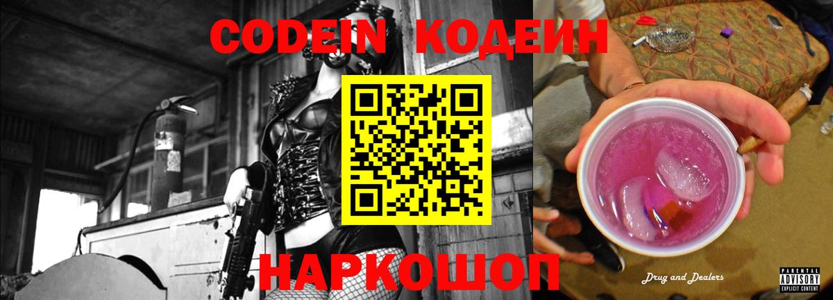 Кодеин напиток Lean (лин)  Вход с VPN  Старая Русса  Codein напиток Lean (лин) 