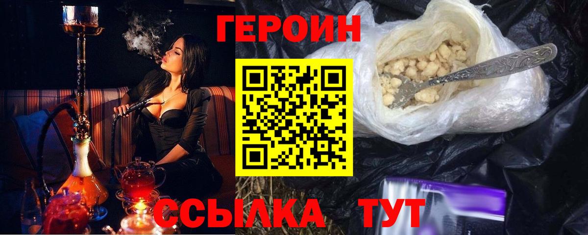 ГЕРОИН герыч  Вход с VPN  Старая Русса 
